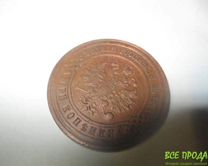3 копейки  1908год СПБ(медь)