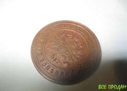 3 копейки  1908год СПБ(медь)