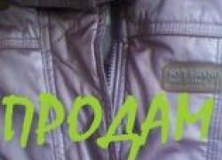 Куртка детская  -  Б/У