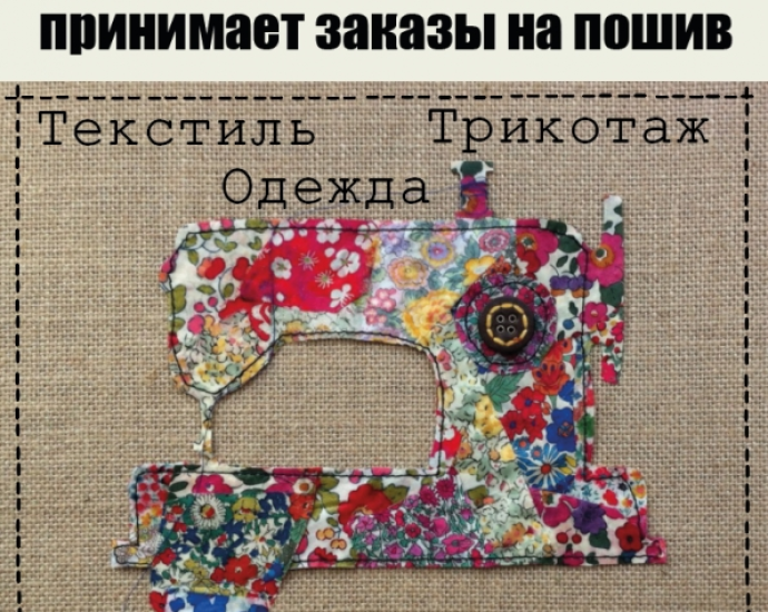 Пошив детской одежды практически из всех видов тканей