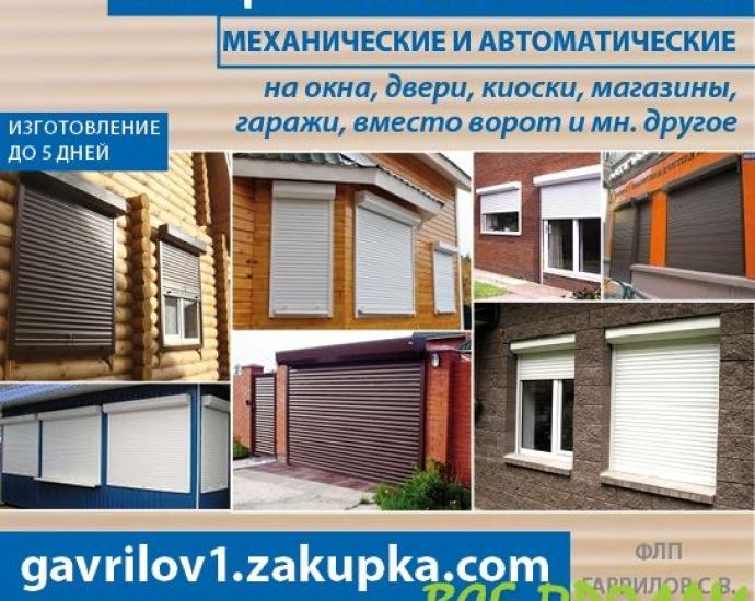 Роллеты, ролеты, рольставни. Изготовление ролет в Харькове.