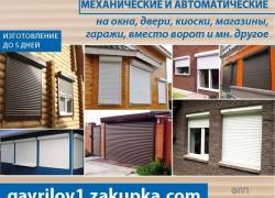 Роллеты, ролеты, рольставни. Изготовление ролет в Харькове.