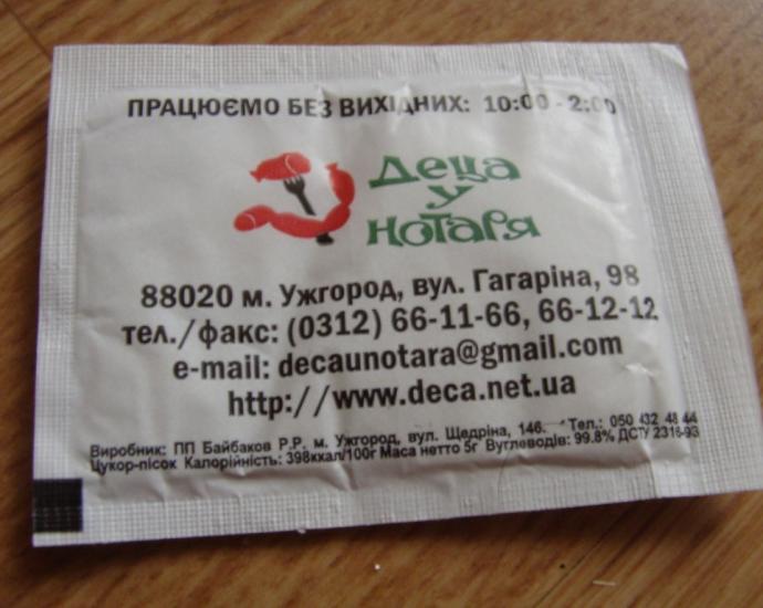 Пакетики с сахаром № 100-110