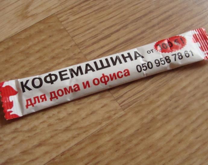 Пакетики с сахаром № 206 - 218