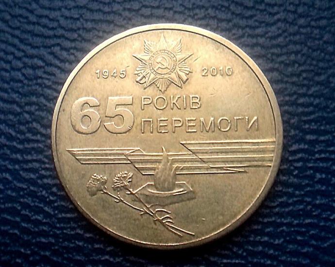 1 Гривна 60-65-70 лет Победы. Комплект.