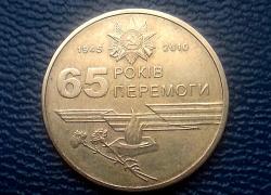 1 Гривна 60-65-70 лет Победы. Комплект.