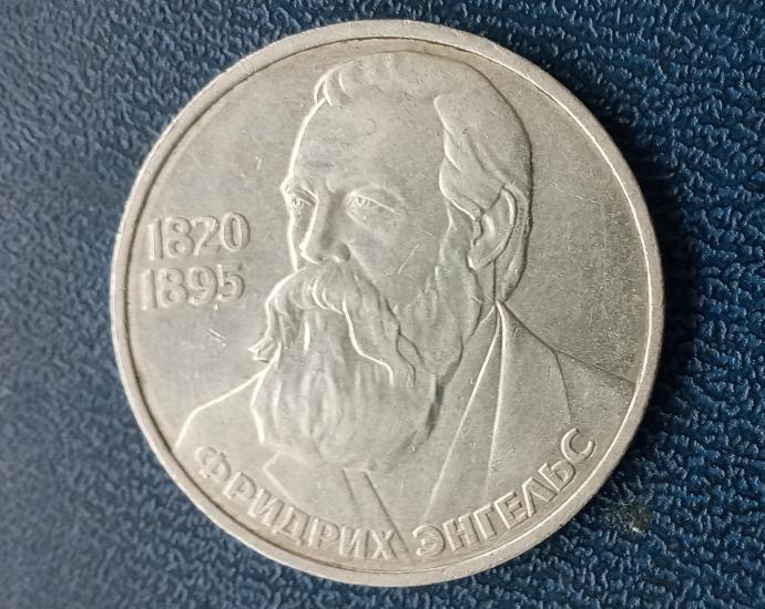 1 Рубль 1985г. Фридрих Энгельс.