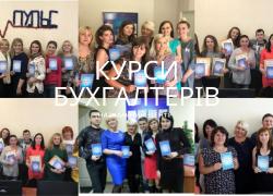 Курси бухгалтерів, підприємців, керівників Онлайн