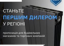 Радіатори опалення, опалювальні котли - знижка до 50% від роздрібу. ДРОПШИППІНГ