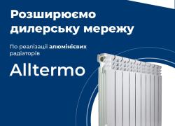 Радіатори опалення та котли для опалення - від роздрібу знижка до 50%