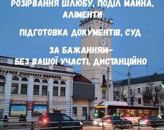 Адвокати та юристи Хмельницька область