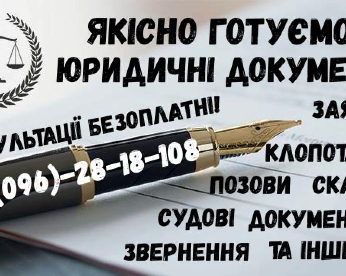 Адвокати та юристи Хмельницька область