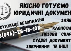 Адвокати та юристи Хмельницька область